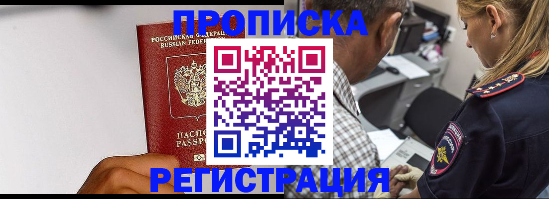 временная регистрация надежно в Михайловске