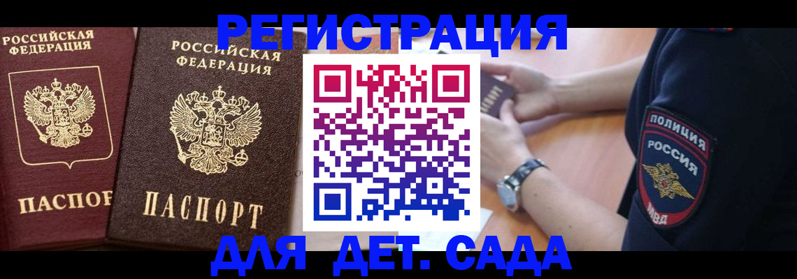 временная регистрация в Михайловске