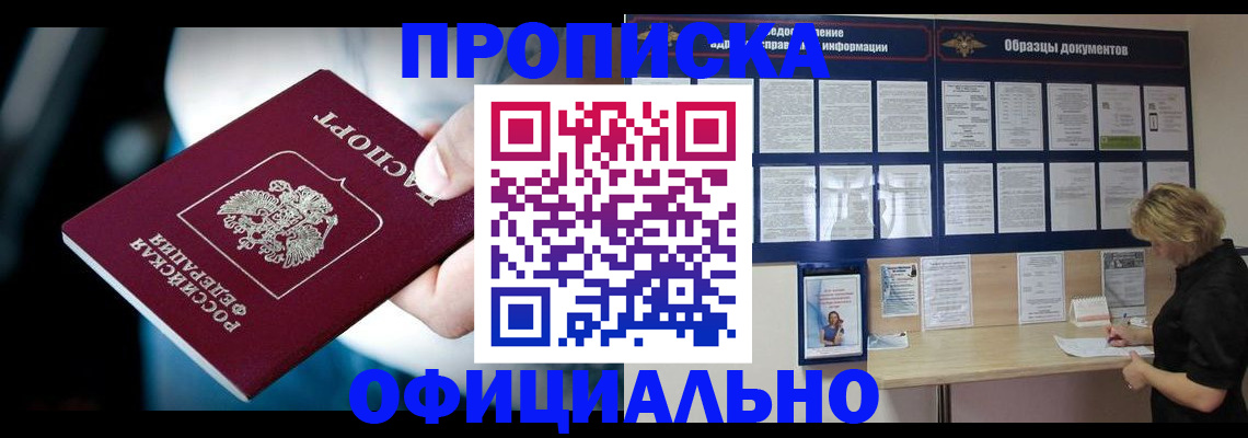прописка для работы в Михайловске