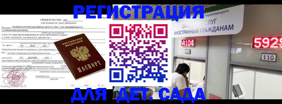 прописка иностранных граждан в Михайловске