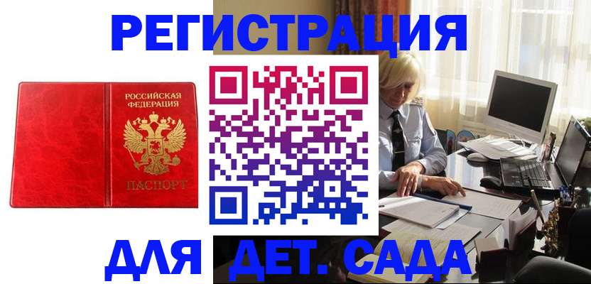 временная регистрация купить в Михайловске