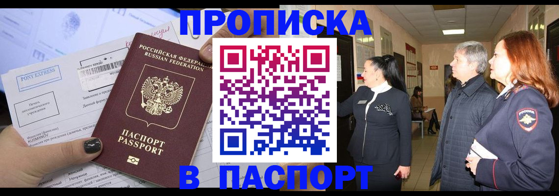 купить прописку в Михайловске