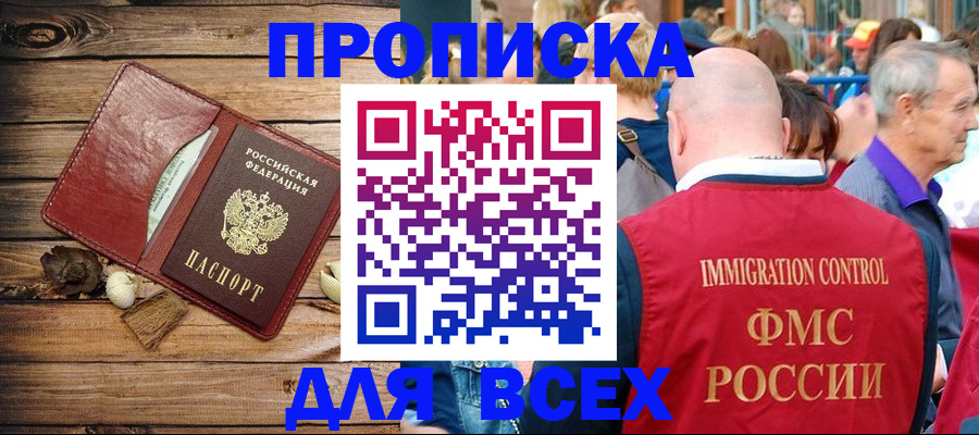 прописка штамп в Михайловске